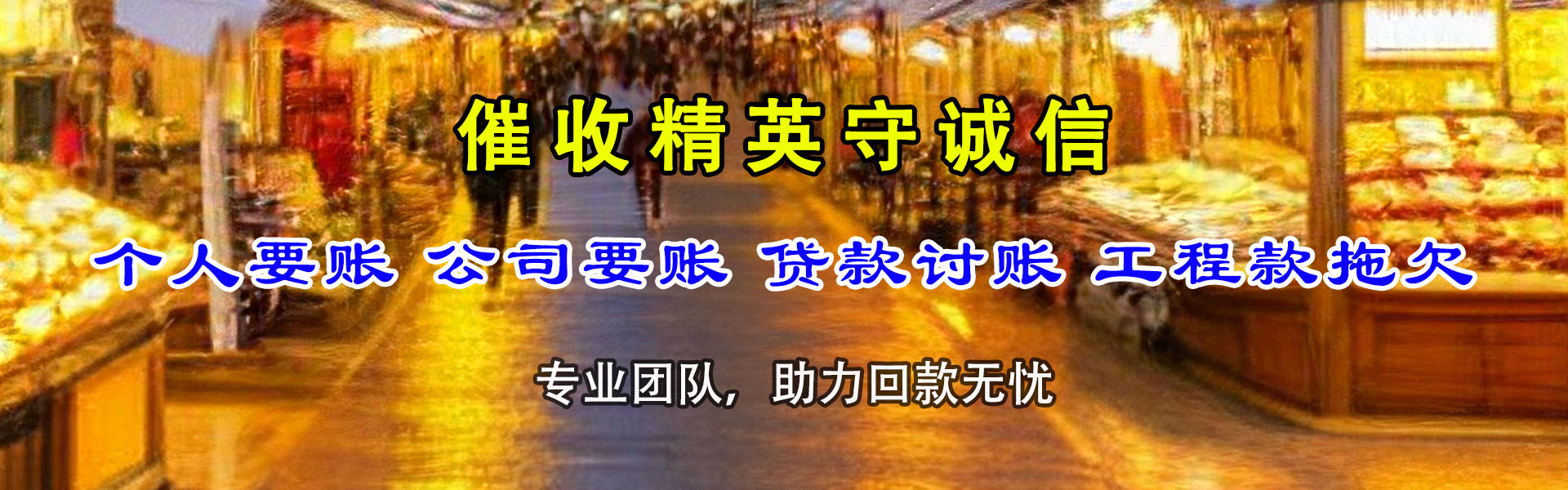 桐城收账公司