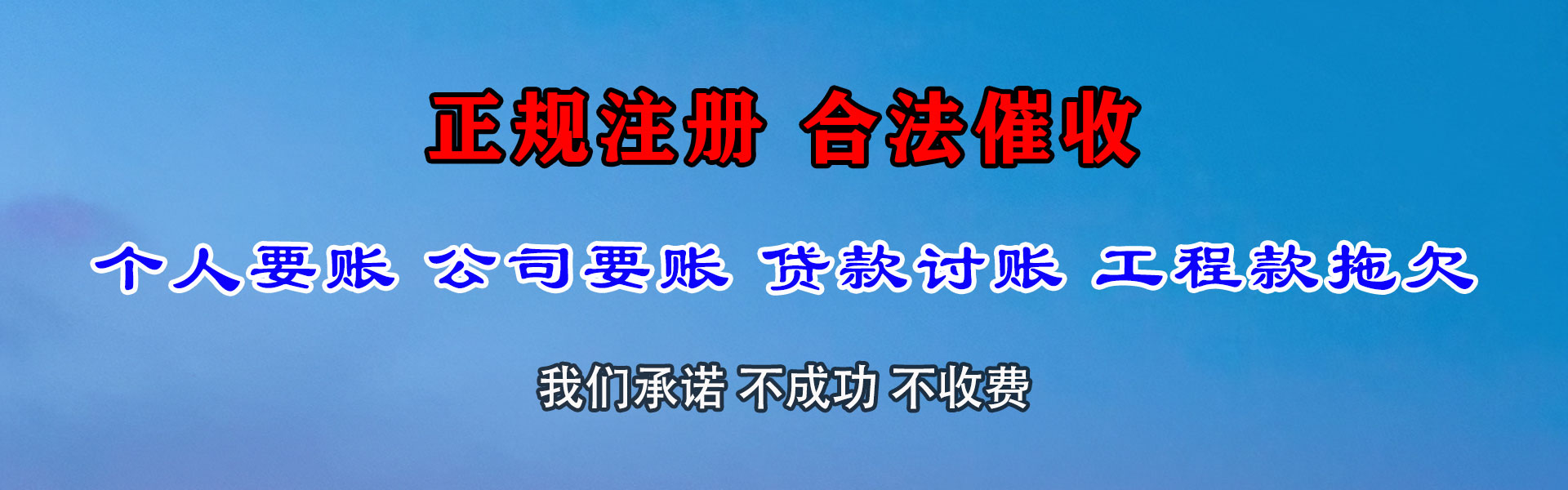 桐城要账公司